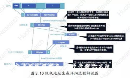 TP钱包电脑客户端使用指南：一步步教你高效管理数字资产