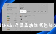 小狐狸钱包 GitHub：开源区块链钱包的使用与开发