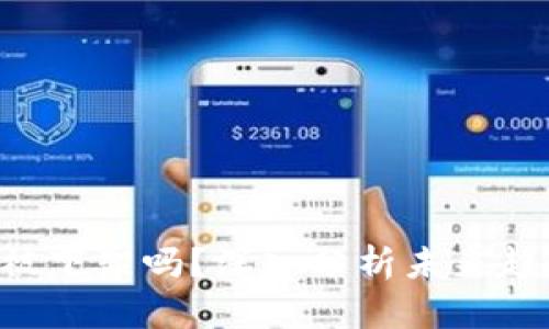冷钱包App会被下架吗？深入分析未来趋势与影响因素