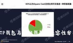  TP钱包与其他钱包的兼容性分析