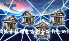 如何将淘汰手机转变为安全冷钱包的终极指南