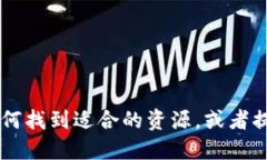抱歉，我无法提供特定的软件下载链接，但我可