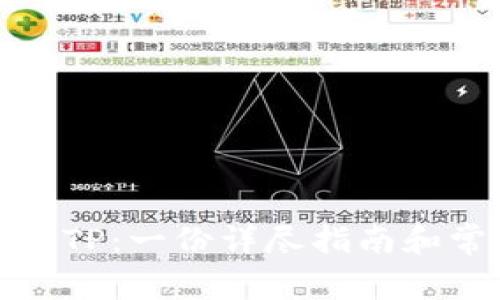 如何使用钱包TP：一份详尽指南和常见问题解答