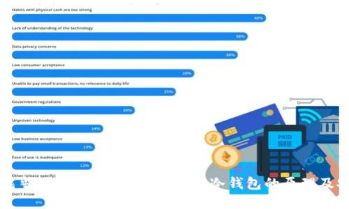 手机能当冷钱包用吗？详解手机冷钱包的原理及安全性