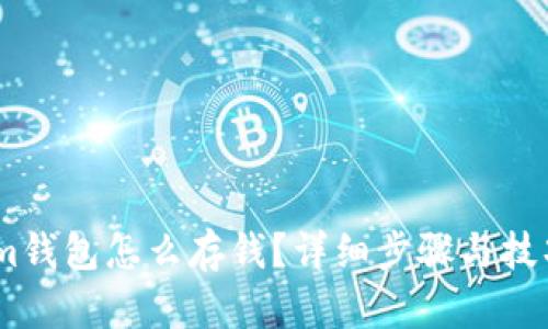 im钱包怎么存钱？详细步骤与技巧