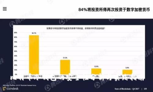比特币冷钱包的安全性分析与实践指南