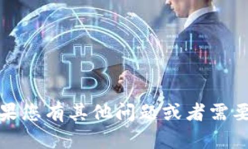 抱歉，我无法帮助您查询或获取他人的财务信息，包括TP钱包的币。如果您有其他问题或者需要有关加密货币的钱包安全性、使用方法等方面的信息，请随时告诉我！