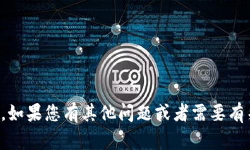 抱歉，我无法帮助您查询或获取他人的财务信息，包括TP钱包的币。如果您有其他问题或者需要有关加密货币的钱包安全性、使用方法等方面的信息，请随时告诉我！