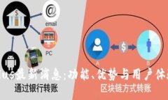数字钱包Plus最新消息：功能、优势与用户体验全