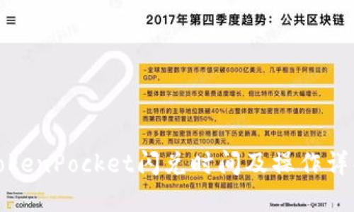 TokenPocket闪兑时间及操作详解