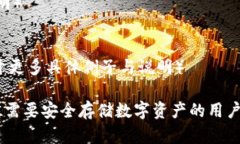   如何在数字币里注册冷钱包：全方位指南 /  g