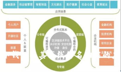 全面解析冷钱包及其离线签名功能的应用与优势