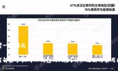 思考一个接近且的如何解除手机对TP钱包的风险？