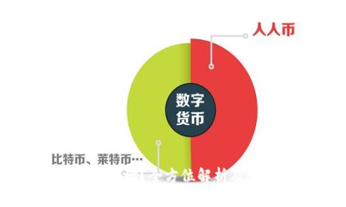 如何找到USDT地址？全方位解析及常见问题解答