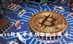 如何在Trust钱包中成功提现人民币: 详尽指南
