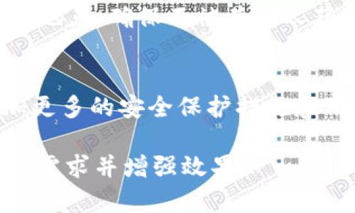 tiaoti如何找到欧意冷钱包的具体位置及使用指南/tiaoti
欧意冷钱包, 冷钱包, 数字货币, 钱包指南/guanjianci

### 内容主体大纲

1. **欧意冷钱包简介**
   - 什么是欧意冷钱包
   - 欧意冷钱包的主要功能
   - 欧意冷钱包与热钱包的区别

2. **欧意冷钱包的工作原理**
   - 数字货币储存机制
   - 安全性分析
   - 备份与恢复功能

3. **如何购买欧意冷钱包**
   - 购买渠道
   - 注意事项
   - 如何选择适合自己的冷钱包

4. **如何设置和使用欧意冷钱包**
   - 初始设置步骤
   - 如何转入和转出资产
   - 常见问题及解决方案

5. **使用欧意冷钱包的优势**
   - 安全性高
   - 使用便捷
   - 适合长期投资者

6. **常见问题解答**
   - 欧意冷钱包的兼容性
   - 如何避免资产丢失
   - 整体费用说明
   - 如何进行安全备份
   - 未来趋势与发展

### 内容详细介绍

#### 欧意冷钱包简介

随着数字资产的普及，越来越多的人开始关注如何安全地储存这些资产。欧意冷钱包作为一种热门选择，提供了强大的安全性和便捷性。冷钱包是一种不连接互联网的储存设备，建议用于存储长期不动用的数字资产。

欧意冷钱包主要功能集中在安全存储、简单转账以及资产管理。与热钱包相比，冷钱包在安全性上具有绝对的优势，因为它不受在线攻击的威胁。

冷钱包，正如名字所示，是将资产离线存储的设备。而热钱包则是随时在线连接网络，虽然使用起来更方便，但也更容易受到攻击。因此，了解冷钱包的功能及其使用方法是每一个数字资产持有者的必修课。

#### 欧意冷钱包的工作原理

欧意冷钱包的工作原理基于私钥加密技术，用户的私钥不会在互联网上暴露，因此能有效防止黑客的攻击。

冷钱包的安全性分析主要体现在以下几点：第一，私钥不存储在联网设备上，避免了因网络攻击导致的资产丢失；第二，冷钱包往往有物理安全防护措施，如硬件型号和加密芯片。

同时，欧意冷钱包提供了备份和恢复功能，用户可将助记词或私钥备份到安全的地方，以防止意外丢失。

#### 如何购买欧意冷钱包

购买欧意冷钱包时，可以通过官方网站或授权经销商购买，确保获取正版设备，避免假冒产品的风险。

注意事项包括检查包装是否完好、使用说明书是否齐全等。此外，选择适合自己的冷钱包需要关注其兼容性以及支持哪些数字资产的储存。

#### 如何设置和使用欧意冷钱包

设置欧意冷钱包的步骤并不复杂，用户需要先下载相关软件，根据提示连接冷钱包设备，进行初始化。

转入和转出资产时，用户需确认地址的准确性，确保不会因输入错误而丢失资金。此外，常见问题如连接失败，设备不识别等，用户可通过客服或官方论坛获取解决方案。

#### 使用欧意冷钱包的优势

使用欧意冷钱包最大的优势在于其超高的安全性，非常适合长期持有数字资产的投资者。由于其离线储存的特性，黑客攻破的几率极低。

冷钱包使用便捷，用户可以在没有网络的环境下随时访问自己的资产，只需连接电源和电脑，即可进行资产的转入与转出。

#### 常见问题解答

##### 欧意冷钱包的兼容性
欧意冷钱包兼容多种主流数字货币，包括比特币、以太坊等。用户在购买时应确认自己的数字资产类型，确保冷钱包支持相应的币种。一般来说，主流冷钱包都具有多币种支持功能，帮助用户多样化投资。

##### 如何避免资产丢失
资产丢失的主要风险来自于私钥的泄露或遗失。为了避免这一点，用户应将助记词和私钥存放在安全的地方，例如，银行保险箱或加密存储装置。同时，定期进行安全检查，确保冷钱包设备的完整性。

##### 整体费用说明
欧意冷钱包的费用主要包括购买成本和维护成本。购买成本因品牌与型号不同而异，用户可选择适合自己预算的产品。维护成本一般较低，仅包括偶尔的软件更新及备份成本。

##### 如何进行安全备份
安全备份是确保用户资产安全的重要步骤。用户需将生成的助记词或私钥纸质化，并存放在安全地点，确保不被其他人获取。可以使用加密工具对数字备份进行加密，形成二次保护。

##### 未来趋势与发展
随着数字货币的普及，冷钱包的市场需求也在不断增长。未来，欧意冷钱包将不断更新升级，增加更多的安全保护措施和用户友好的接口，为用户提供更为优质的服务。

以上是关于“欧意冷钱包在哪里”的内容主体大纲和详细介绍，每个部分均力求全面，以满足用户需求并增强效果。