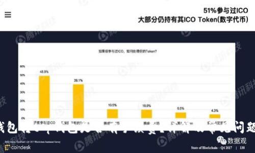 t p钱包转t p钱包是否有手续费？详解及常见问题分析