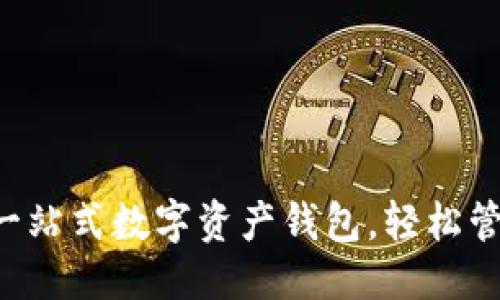 思考的

TokenPocket: 一站式数字资产钱包，轻松管理你的加密资产