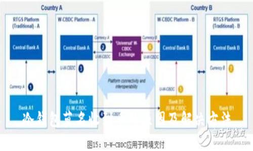 冷钱包莫名收到币的原因及解决方法