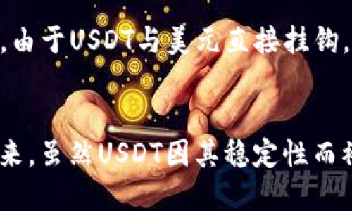 思考及关键词

:
  如何实时查询USDT价格：确保您不再错过交易机会 / 

关键词:
 guanjianci USDT, USDT价格, 实时查询, 数字货币 /guanjianci 

内容主体大纲

1. 引言
   - USDT概述
   - USDT的重要性与应用场景

2. USDT价格的决定因素
   - 市场供需关系
   - 交易量变化
   - 全球经济动态
   - 政策法规影响

3. 如何实时查询USDT价格
   - 主流交易平台
   - 查询网站
   - 价格通知工具和应用

4. USDT价格的历史波动分析
   - 过去几年的价格走势
   - 影响价格波动的事件
   - 投资者的心理变化

5. 使用USDT的优势与风险
   - 优势
   - 风险

6. 未来USDT价格走向的预测
   - 专家观点
   - 技术分析

7. 结论
   - USDT的未来
   - 对投资者的建议

问题及详细介绍

问题一：什么是USDT，为什么它会被广泛使用？
USDT（Tether）是一种稳定币，旨在将加密货币的波动性降至最低。它的价值通常与美元挂钩，理论上1 USDT 等于1 USD。由于其稳定性，USDT成为了许多交易者和投资者的首选。这使得它在数字货币交易所中扮演着关键角色，特别是在需要避免价格波动时。因此，USDT不仅是交易平台上的交易工具，也是许多去中心化金融（DeFi）的核心部分。通过在波动的市场中使用USDT，用户可以更好地控制资产，保护资金的价值，并灵活应对市场变化。

问题二：USDT价格是如何确定的？
USDT的价格由多种因素共同决定。首先，市场供求关系是主要因素之一。当市场上对USDT的需求增加时，其价格也会随之上升；反之，需求减少则价格下降。此外，交易量的变化也能影响价格，通常交易量大的时候，价格会更加稳定。其次，全球经济动态，例如新闻事件、宏观经济数据等，都可以直接或间接影响USDT的价格。最后，各国的政策法规也可能影响加密货币的流通，从而影响USDT的价格。

问题三：如何实时查询USDT价格？
实时查询USDT价格的方法有很多。首先，最常见的方式是通过主流的数字货币交易平台（如Binance、Coinbase等）进行查询，这些平台提供实时的市场数据和图表。其次，一些专门的网站（如CoinMarketCap、CoinGecko等）也提供各大交易所的价格汇总和实时数据。此外，用户还可以借助价格通知工具或应用，如加密货币追踪应用，对USDT价格进行个性化设置，当价格波动达到用户设定的条件时进行通知。

问题四：USDT价格会受到哪些外部因素的影响？
USDT价格受到多种外部因素的影响。最主要的包括市场整体趋势和气候、经济政策的变化、通货膨胀率波动、重大金融事件（如银行危机或经济衰退）等。比如，在经济不确定性增加时，投资者往往会选择投资USDT等稳定币来避险，从而推动其价格上涨。此外，政府对加密货币政策的出台、监管措施以及大型机构的资本流入流出等都会显著影响USDT价格。

问题五：USDT的优缺点是什么？
USDT作为一种稳定币，具有多个优点。首先，它的价值通常与美元挂钩，降低了投资者的风险。其次，USDT在各大交易所广泛交易，流通性极高，这使得用户可以快速进行资产兑换。然而，USDT也有其缺点。由于其与某一法定货币（美元）的紧密挂钩，USDT无法享受其他加密货币的潜在收益。而且，关于USDT是否拥有足够的美元储备以支持其发行的质疑，给持有者带来一定担忧。

问题六：未来USDT的价格走势会如何变化？
未来USDT价格走势的预测涉及多个方面。专家的观点各异，有些认为在经济不确定性加剧时，USDT需求会增加，价格可能会上涨。而技术分析则显示，如果市场资金流向稳定币，可能会推动USDT价格上行。然而，由于USDT与美元直接挂钩，其价格波动相对有限，投资者应结合市场整体情绪、政策环境及其他外部因素进行综合评估，以便作出更明智的决策。

总结
USDT作为加密货币市场的重要组成部分，其实时价格查询对投资者来说至关重要。通过掌握查询方法、了解影响价格的各种因素，以及对USDT的优缺点进行全面分析，将为投资者的决策提供有力支持。面对未来，虽然USDT因其稳定性而被广泛使用，但依然需要谨慎面对市场的潜在风险。这些信息和分析将帮助读者更好地理解和把握USDT的投资机会。