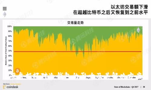 硬盘损坏对冷钱包的影响及其解决方案