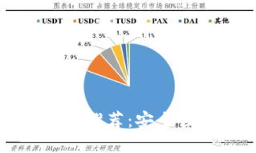 2023年最佳BTC冷钱包推荐：安全性与易用性的完美结合