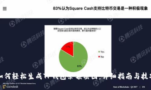 如何轻松生成TP钱包余额截图：详细指南与技巧