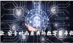 冷钱包女长款：安全时尚兼具的数字货币收藏解