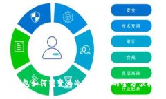 热钱包如何转变为冷钱包：你的全方位指南