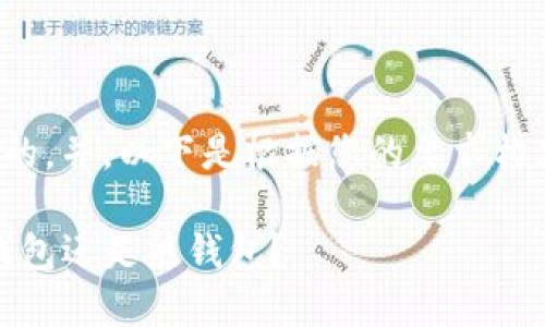 为了更好地满足用户的，并，以下是根据您的要求构思的内容和相关信息。

TP钱包解密：它是冷钱包还是热钱包？