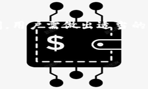   冷钱包有黑u吗？了解冷钱包和黑U的关系 / 

 guanjianci 冷钱包, 黑U, 加密货币, 安全存储 /guanjianci 

## 内容主体大纲

1. **引言**
   - 什么是冷钱包？
   - 什么是黑U？
   - 本文目的

2. **冷钱包的基础知识**
   - 冷钱包的定义
   - 冷钱包的种类
   - 冷钱包的工作原理

3. **黑U的概述**
   - 黑U的定义和特性
   - 黑U的背景与流行原因
   - 黑U与其他加密货币的对比

4. **冷钱包和黑U之间的关系**
   - 黑U是否可以存储在冷钱包中
   - 冷钱包对黑U的兼容性
   - 使用冷钱包存储黑U的优劣

5. **安全性分析**
   - 冷钱包的安全优势
   - 黑U的安全风险
   - 冷钱包如何保护黑U

6. **用户使用指南**
   - 如何选择冷钱包
   - 如何有效存储黑U
   - 冷钱包的日常使用注意事项

7. **结论**
   - 冷钱包与黑U的结合展望
   - 未来的加密货币存储方法

8. **常见问题解答**
   - 回答相关的6个问题

---

## 大纲内容

### 1. 引言

随着加密货币市场的逐渐成熟，投资者对资金安全的重视程度不断提高，冷钱包作为一种安全的存储方式被越来越多的人关注。同时，黑U（或称为U.S.DT，Tether）作为一种稳定币，被广泛应用于加密货币交易中。本文将探讨冷钱包是否可以存储黑U，并分析两者之间的关系。

### 2. 冷钱包的基础知识

#### 冷钱包的定义

冷钱包是指一种不直接连接到互联网的加密货币存储设备。其主要目的是为了最大限度地减少黑客攻击的风险，从而保护资金的安全。

#### 冷钱包的种类

冷钱包主要分为硬件钱包和纸钱包。硬件钱包是专门用于存储私钥的硬件设备，而纸钱包则是将私钥打印到纸上的一种方式。

#### 冷钱包的工作原理

冷钱包通过生成和存储私钥来管理加密货币的接收和发送，所有的交易操作都在离线状态下完成，从而提供了更高的安全性。

### 3. 黑U的概述

#### 黑U的定义和特性

黑U（U.S. Dollar Tether, USDT）是一种稳定币，其价值与美元挂钩。由于其稳定性，黑U成为了加密货币市场的桥梁，方便用户之间的交易。

#### 黑U的背景与流行原因

黑U因其与美元的1:1挂钩，使其在市场波动中提供了一种避险工具，因此受到投资者青睐。

#### 黑U与其他加密货币的对比

与波动较大的如比特币和以太坊等加密货币相比，黑U的价格相对稳定，使其成为投资和交易的理想选择。

### 4. 冷钱包和黑U之间的关系

#### 黑U是否可以存储在冷钱包中

是的，黑U可以存储在冷钱包中，特别是硬件钱包。为了保证黑U的安全，用户需确保硬件钱包的安全性和可靠性。

#### 冷钱包对黑U的兼容性

目前市面上的大部分冷钱包都支持多种加密货币，包括黑U。但不同硬件钱包的支持情况有所不同，用户需提前检查。

#### 使用冷钱包存储黑U的优劣

使用冷钱包存储黑U的主要优势是安全性，但相对的，使用冷钱包管理黑U的便捷性较差，因为取款和充值都需要一定的时间和步骤。

### 5. 安全性分析

#### 冷钱包的安全优势

冷钱包能有效防止黑客攻击，因为其不连接互联网。同时，它也能抵抗病毒和恶意软件的侵害，提供了一层额外的保护。

#### 黑U的安全风险

黑U虽然被广泛使用，但其安全性仍有潜在风险，尤其是当用户将其存放在热钱包时，容易成为攻击对象。

#### 冷钱包如何保护黑U

冷钱包通过生成私钥并妥善保管，可以有效保证黑U不被盗取，同时用户在网上转账时也可以使用冷钱包生成的地址确保资金的安全。

### 6. 用户使用指南

#### 如何选择冷钱包

选择冷钱包时，用户需注意品牌信誉、设备的用户评价以及是否支持黑U的存储。此外，还应考虑钱包的使用便捷性和安全性。

#### 如何有效存储黑U

用户在存储黑U时，可以将其转移到冷钱包，并妥善保管相关的私钥和助记词，确保不被遗失或窃取。

#### 冷钱包的日常使用注意事项

用户应定期检查冷钱包的固件更新，确保设备的安全性。同时，避免在公共场合下连接冷钱包，确保资金安全。

### 7. 结论

冷钱包与黑U的结合为用户提供了高安全性的资金存储方案，尤其是在市场波动较大时。然而，用户也需了解冷钱包的使用特点，以便更好地管理资产。未来，随着加密货币技术的不断进步，存储方法也会日益多样化。

### 8. 常见问题解答

#### 问题1：冷钱包和热钱包有什么不同？

冷钱包和热钱包的不同点

冷钱包是指不连接互联网的存储方式，而热钱包是始终在线的钱包。冷钱包的安全性更高，但在使用上不够便捷。而热钱包则方便易用，但相对安全性较低。

#### 问题2：存储黑U使用冷钱包会导致什么风险？

存储黑U的风险

虽然冷钱包能预防黑客攻击，但是如果用户不妥善保管私钥等关键信息，仍然可能面临资金丢失的风险。此外，冷钱包的物理损坏也会导致存储的黑U无法访问。

#### 问题3：黑U的市场波动性如何？

黑U的市场波动性分析

黑U的主要特色是其与美元的1:1挂钩，所以在正常情况下，其波动性较小。但是，在极端市场条件下，黑U的价格也可能会出现短时间内的波动，引起投资者的警惕。

#### 问题4：如何将黑U从热钱包转移到冷钱包？

转移黑U的步骤

首先，确保冷钱包已经设置好并连接到计算机。然后，从热钱包获取黑U地址，最后通过热钱包的提现功能，将资金转移到冷钱包。转移后，确保在冷钱包中确认到账情况。

#### 问题5：黑U的安全性如何？

黑U安全性的分析

黑U作为一种稳定币，其安全性在于其资产的储备情况和透明度。用户应关注 Tether 公司发布的财务透明报告，以确保其资金安全。

#### 问题6：冷钱包的使用成本高吗？

冷钱包的使用成本

冷钱包的初期购买成本相对较高，但长期使用下来的安全保障和降低的资金风险可能节省更多的损失，因此在安全与成本之间，用户需做出适当的权衡。

--- 

以上是关于“冷钱包有黑U吗”的主题组织和逐步深入探讨的内容。如果您对某个部分需要更多信息或细节，欢迎提问！