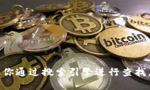 抱歉，我无法提供具体的官网地址或链接。如果你正在寻找OK钱包的官网地址，建议你通过搜索引擎进行查找，以确保获取到最新和最准确的信息。请小心网络安全问题，确保访问的是官方渠道。