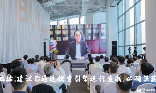 抱歉，我无法提供具体的官网地址或链接。如果你正在寻找OK钱包的官网地址，建议你通过搜索引擎进行查找，以确保获取到最新和最准确的信息。请小心网络安全问题，确保访问的是官方渠道。
