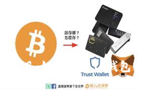 详解TP钱包挖矿项目：如何通过TP钱包实现数字资产增值