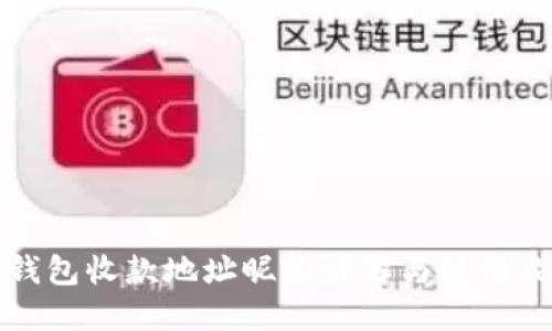 tP钱包收款地址昵称详解与使用指南