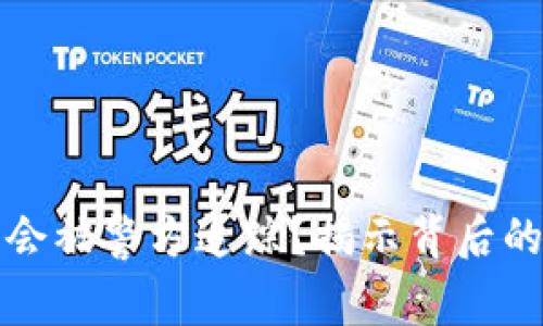 虚拟币交易是否会被警方追踪？揭示背后的真相与防范措施