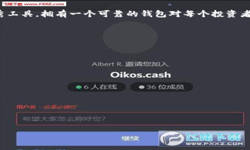 jiaoti如何将Kishu币转移到TP钱包：完整指南/jiaoti
Kishu币, TP钱包, 加密货币, 转账教程/guanjianci

### 内容主体大纲

1. **什么是Kishu币？**
   - Kishu币的背景
   - Kishu币的特点与优势
   
2. **TP钱包简介**
   - TP钱包的功能与安全性
   - 如何下载和安装TP钱包
   
3. **Kishu币与TP钱包的兼容性**
   - Kishu币在TP钱包中的支持情况
   - 如何确认Kishu币是否支持TP钱包

4. **将Kishu币转移到TP钱包的步骤**
   - 第一步：准备工作
   - 第二步：获取TP钱包地址
   - 第三步：在交易所中进行转账
   - 第四步：确认转账成功

5. **转账中的常见问题与解决方案**
   - 常见错误及其处理
   - 转账时间的预期

6. **安全提示**
   - 转账过程中的安全注意事项
   - 如何保护自己的加密资产

7. **总结与展望**
   - Kishu币的未来前景
   - 使用TP钱包的优势回顾

---

### 1. 什么是Kishu币？

Kishu币的背景
Kishu Inu是一种基于以太坊的去中心化加密货币，它的创建灵感来源于流行的狗狗币。Kishu币的目标是帮助用户轻松参与加密货币世界，其社区驱动的性质使其在短时间内积累了大量支持者。

Kishu币的特点与优势
Kishu币具有多种特点，包括高流动性、低交易手续费以及强大的社区支持。此外，其作为“狗狗币替代品”的定位使得它在社交媒体上广受欢迎。这些优势使得Kishu币成为投资者关注的焦点。

---

### 2. TP钱包简介

TP钱包的功能与安全性
TP钱包是一款功能齐全的加密资产管理工具，支持多种主流加密货币的存储和交易。其设计简洁易用，致力于为用户提供安全、快捷的资产管理体验。在安全性方面，TP钱包采用了多重加密技术，确保用户资产的安全。

如何下载和安装TP钱包
用户可以通过TP钱包的官方网站或者各大应用商店下载该应用。安装过程简单，只需按照提示完成相关步骤即可。同时，确保下载的应用是官方发布的，以避免安全隐患。

---

### 3. Kishu币与TP钱包的兼容性

Kishu币在TP钱包中的支持情况
在决定转账之前，首先需要确认TP钱包是否支持Kishu币。通常情况下，主流钱包会支持多种代币，但具体情况仍需查看TP钱包官方说明。

如何确认Kishu币是否支持TP钱包
用户可以在TP钱包的官方页面查询支持的货币列表，或者在社区论坛中寻找相关信息。如果Kishu币在列，则可以进行后续的转账操作。

---

### 4. 将Kishu币转移到TP钱包的步骤

第一步：准备工作
在进行转账之前，用户需确认自己在交易所上拥有足够的Kishu币，并记录好相关的交易账户信息。同时确保TP钱包已经安装并已创建好账户。

第二步：获取TP钱包地址
打开TP钱包，进入资产管理界面，在Kishu币对应的选项中获取钱包地址。确保复制到的是完整的地址，避免因输入错误导致资产丢失。

第三步：在交易所中进行转账
登录交易所账户，选择“提现”选项，将Kishu币转账至刚才复制的TP钱包地址。在填写提现信息时，务必仔细核对地址。

第四步：确认转账成功
完成转账操作后，可以在TP钱包中查看Kishu币的到账情况。若转账未显示，用户可借助区块链浏览器检查交易状态。

---

### 5. 转账中的常见问题与解决方案

常见错误及其处理
在转账过程中，用户可能面临各种错误，比如地址输入错误、余额不足等。建议在转账前先运行小额测试转账，以确保流程的顺畅。

转账时间的预期
转账时间会受到网络拥堵情况、交易所处理速度等因素的影响，通常在15分钟到2小时之间。用户可以通过区块链浏览器来实时追踪转账状态。

---

### 6. 安全提示

转账过程中的安全注意事项
在进行转账时，确保交易所和TP钱包的链接是安全的，不要随意点击未知链接。同时，建议开启双重身份验证，以更好地保护账户安全。

如何保护自己的加密资产
用户应定期更换密码，并使用强密码组合。同时，避免将大量资产储存于交易所，减少风险。

---

### 7. 总结与展望

Kishu币的未来前景
Kishu币作为一款新兴的MEME币，其市场表现受到多方面因素的影响。未来的发展将取决于社区的持续支持以及市场趋势的变化。

使用TP钱包的优势回顾
TP钱包的多功能设计、安全性高、用户友好的界面等特点，使其成为加密资产管理的优秀工具。拥有一个可靠的钱包对每个投资者而言都至关重要。

---

### 相关问题

1. **Kishu币的投资前景如何？**
2. **TP钱包的安全性如何保证？**
3. **为什么要选择将Kishu币转移到TP钱包？**
4. **转账过程中有哪些注意事项？**
5. **如何防范转账诈骗？**
6. **Kishu币如何在未来的市场中竞争？**

以上为大纲和部分内容引导，进一步的详细内容将围绕各个问题进行深入讨论。