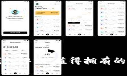 卡罗纳冷链钱包评测：值得拥有的智能冷链保障