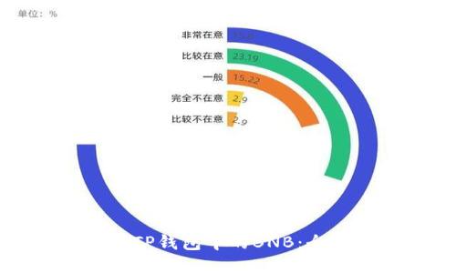 如何获取TP钱包中的BNB：全方位指南