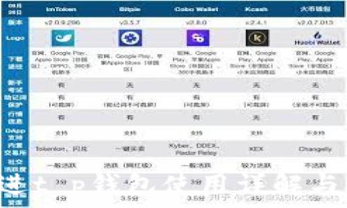   
欧易导U进t p钱包使用详解与操作指南