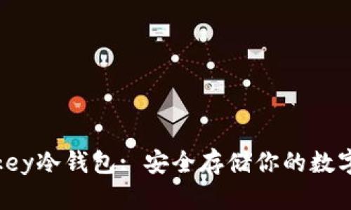 Maykey冷钱包: 安全存储你的数字资产