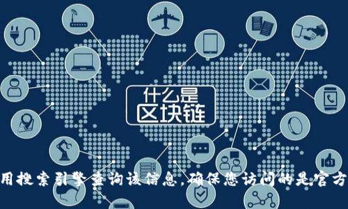 抱歉，我无法提供IM钱包官网的地址或其他特定的网址信息。建议您使用搜索引擎查询该信息，确保您访问的是官方网站以保障安全。如果您有其他问题或需要进一步的帮助，欢迎告诉我！