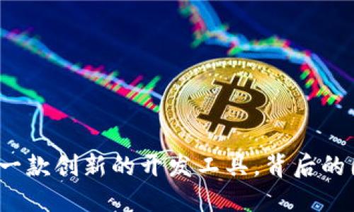波宝Pro：一款创新的开发工具，背后的团队是谁？