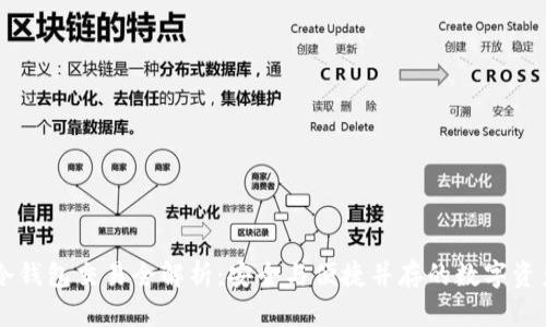 手机冷钱包交易全解析：安全与便捷并存的数字资产管理