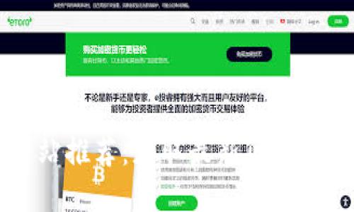 币圈资讯权威网站推荐：获取最新区块链和加密货币动态