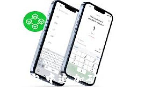 
如何在TP钱包中追加矿工费：全面指南