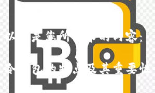 以下是您所要求的内容：

冷钱包的特点及其重要性