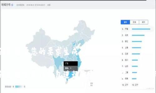 下面是基于您的要求生成的内容。

如何高效使用TP钱包进行BNB交易及矿工费用详解