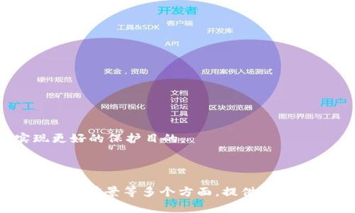 tiaoti关爱小动物，如何用TP钱包为它们筹集善款？/tiaoti
关爱小动物, TP钱包, 筹款, 动物保护/guanjianci

## 内容主体大纲

1. 引言
   - 宠物与小动物对人类生活的重要性
   - TP钱包的概念介绍

2. 关爱小动物的必要性
   - 动物保护的重要性
   - 小动物面临的威胁

3. TP钱包的基本功能与特点
   - TP钱包的定义
   - 常见功能介绍

4. 利用TP钱包筹集善款的方式
   - 设立慈善项目
   - 首次用户优惠活动

5. 如何通过TP钱包进行善款捐助
   - 注册TP钱包账号
   - 选择捐助项目
   - 完成捐款流程

6. 案例分析：成功的动物保护项目
   - 国内外成功的动物保护案例
   - 用TP钱包筹款的实际效果

7. 未来展望
   - 动物保护与区块链技术的结合
   - TP钱包在动物救助中的潜力

8. 结束语
   - 号召大家关心小动物
   - 鼓励使用TP钱包参与公益

## 详细内容

### 引言

在现代社会，动物作为人类的伙伴和家人，越来越受到重视。关爱小动物不仅是我们的责任，也是社会文明进步的体现。与此同时，随着数字货币和钱包的普及，越来越多的人开始探索如何通过科技手段来支持动物保护工作。TP钱包作为一种新兴的数字钱包，为我们提供了便利的筹款和捐赠平台。

### 关爱小动物的必要性

动物保护的重要性
随着城市化进程的加快，许多小动物面临着栖息地减少、食物匮乏等困境。动物保护不仅是道德责任，更是生态平衡的需要。通过关爱小动物，我们可以维护生物多样性，促进人与自然的和谐共处。

小动物面临的威胁
小动物在野外生存的环境遭到严重破坏，许多动物种类濒临灭绝。除了自然环境的变化，人类活动也给小动物带来了巨大的压力。通过公益活动和筹款，我们可以为他们提供更多的帮助和保护。

### TP钱包的基本功能与特点

TP钱包的定义
TP钱包是一款多功能数字钱包，支持多种数字货币的存储和交易。它为用户提供便利的资金管理和交易体验，是现代数字生活的必备工具。

常见功能介绍
TP钱包的主要功能包括数字货币的买卖、快速转账、投资理财等，用户可以通过简单的操作完成各种金融活动。此外，TP钱包还提供安全的资金保护措施，确保用户资金的安全。

### 利用TP钱包筹集善款的方式

设立慈善项目
通过TP钱包，个体或组织可以设立专门的慈善项目，吸引更多的用户参与其中。具体步骤包括项目策划、目标设定、宣传推广等，充分利用社交媒体的影响力，吸引志愿者和捐助者。

首次用户优惠活动
为了鼓励更多人使用TP钱包进行善款捐助，可以设置首次用户优惠活动，如免手续费、赠送数字货币等。这种方式能有效吸引用户注册和捐款。

### 如何通过TP钱包进行善款捐助

注册TP钱包账号
用户需要首先下载TP钱包应用程序，并按照指引完成注册。注册过程简单快捷，用户只需提供基本信息，设置密码，即可拥有一个属于自己的数字钱包。

选择捐助项目
在TP钱包内，用户可以浏览各种动物保护项目，查看项目信息和进度，选择自己感兴趣的项目进行捐助。系统会提供透明的捐助去向，增强用户的信任感。

完成捐款流程
选择完捐助项目后，用户可以输入捐款金额，选择支付方式。TP钱包支持多种支付方式，确保用户能够方便快捷地完成捐款。在确认捐款后，用户会收到捐款凭证，并能实时查看捐款的使用情况。

### 案例分析：成功的动物保护项目

国内外成功的动物保护案例
我们可以借鉴一些成功的动物保护项目，例如某些动物庇护所通过互联网筹款的成功经验。这些项目通过线上宣传和线下活动有效地吸引了大量捐款，为小动物提供了庇护和救助。

用TP钱包筹款的实际效果
利用TP钱包进行筹款后，许多动物保护项目的资金流入大大增加，许多濒临绝种的动物得到了有效保护，成功进行了遗传基因的保存和复育。这样的成果展示了TP钱包在公益中的重要作用。

### 未来展望

动物保护与区块链技术的结合
随着区块链技术的不断成熟，未来动物保护和筹款将与这一技术相结合，使捐款记录更透明，使用更安全。这一创新有望在保护动物方面带来革命性的变化。

TP钱包在动物救助中的潜力
TP钱包未来的功能还将不断扩展，除了常规的捐款外，还有可能推出更多与动物保护相关的服务，如捐款后的反馈机制、项目进展追踪等，提升用户的参与感和满意度。

### 结束语

在科技迅猛发展的今天，关爱小动物的方式也逐渐多样化。通过TP钱包这一现代化的方式，不仅能够更便捷地参与到动物保护中，也向社会呼吁关注小动物的生存与发展。在此，我们呼吁每一个人都能积极行动起来，关心我们的动物朋友，利用TP钱包为它们筹集更多的善款，共同创造一个友好的生活环境。

---

## 相关问题

1. **TP钱包是什么，它的主要功能是什么？**
2. **使用TP钱包进行筹款有什么优势？**
3. **如何评估动物保护项目的效果？**
4. **有哪些成功的动物保护案例可以借鉴？**
5. **如何提高公益项目的曝光率？**
6. **未来的动物保护项目将如何与科技结合？**

### 1. TP钱包是什么，它的主要功能是什么？

TP钱包的定义
TP钱包是一款基于区块链技术的数字钱包，支持多种加密货币的储存和交易。当前的数字货币市场蓬勃发展，TP钱包利用其便捷、安全的特性为用户提供了一个安全的虚拟财务管理平台。TP钱包不仅仅是一个支付工具，更是一个完整的数字资产管理解决方案。

主要功能
TP钱包的主要功能包括：
ul
    listrong多种数字货币支持：/strong用户可以在TP钱包中存储和交易多种类型的数字货币，如比特币、以太坊等。/li
    listrong安全保护：/strongTP钱包采用高强度加密技术，确保用户资金安全，防止恶意攻击和盗窃。/li
    listrong便捷转账：/strong用户可以通过TP钱包进行快速的资金转移，交易过程只需几分钟。/li
    listrong投资理财：/strongTP钱包还提供币种交易和投资功能，用户可以通过分析市场动态进行投资。/li
/ul

### 2. 使用TP钱包进行筹款有什么优势？

透明化的交易记录
使用TP钱包进行筹款的最大优势之一是透明性。所有的交易记录都存储在区块链上，任何人都可以实时查看，确保资金去向透明，增强捐助者的信任感。

快速的资金流转
传统的汇款方式可能需要数天才能完成，而TP钱包的转账几乎是实时的。这对于需要迅速提供帮助的动物保护项目来说是一个巨大的优势。

低手续费
与传统的银行和支付平台相比，TP钱包在交易过程中收取的手续费相对较低，帮助保护项目节省更多的资金可以直接用于动物救助。

### 3. 如何评估动物保护项目的效果？

建立明确的目标
评估任何动物保护项目的第一步是建立明确的项目目标。这些目标可以是具体的，比如救助一定数量的动物，或是改善某些动物的生活环境。

数据收集与分析
在项目进行过程中，定期收集相关数据，如参与人数、筹集的资金、救助的动物数量等。通过数据分析，可以清楚了解项目的进展和效果。

### 4. 有哪些成功的动物保护案例可以借鉴？

国内外成功案例分析
介绍国内外成功的动物保护项目案例，可能包括具体的动物庇护所、救助组织等，通过他们的经验来指导其他项目的实施。

### 5. 如何提高公益项目的曝光率？

利用社交媒体
通过社交媒体的渠道进行宣传，能够迅速提升公益项目的曝光率，吸引更多的志愿者和捐助者的参与。

### 6. 未来的动物保护项目将如何与科技结合？

区块链技术的应用
未来，动物保护项目将越来越多地依赖于区块链等高科技手段，以提高资金的流动性和透明度。这意味着更高效的管理和保障，能够实现更好的保护目的。

---

以上是关于“关爱小动物，如何用TP钱包为它们筹集善款”的完整内容框架。在4700字的细节内容中讨论了TP钱包、动物保护、成功案例、技术前景等多个方面，提供了一个全面的视角。如果您有任何其他需求或问题，欢迎继续讨论！
