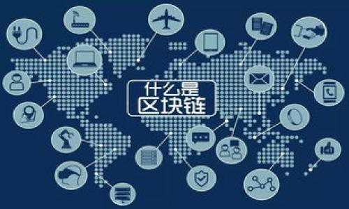   t p钱包跨生态赚币的全面指南 / 
 guanjianci t p钱包, 跨生态, 赚币, 加密货币 /guanjianci 

## 内容主体大纲

1. 引言
   - 1.1 什么是 t p 钱包
   - 1.2 生态系统的概念
   - 1.3 跨生态赚币的意义

2. t p 钱包的基本功能
   - 2.1 钱包注册与设置
   - 2.2 币种支持
   - 2.3 安全性分析

3. 跨生态赚币的基本概念
   - 3.1 跨生态的定义
   - 3.2 赚币的方式
   - 3.3 常见的跨生态项目

4. t p 钱包如何进行跨生态赚币
   - 4.1 选择合适的生态系统
   - 4.2 如何进行资产转移
   - 4.3 利用 DeFi 项目赚币

5. 实际案例分析
   - 5.1 具体案例一：资产跨生态转移
   - 5.2 具体案例二：利用流动性挖矿
   - 5.3 具体案例三：参与跨链协议

6. 风险与挑战
   - 6.1 跨生态操作的风险
   - 6.2 安全性问题
   - 6.3 市场行情波动的影响

7. 如何确保跨生态赚币的成功
   - 7.1 选择合适的项目
   - 7.2 持续学习与关注动态
   - 7.3 建立适当的风险控制策略

8. 结论
   - 8.1 总结跨生态赚币的价值
   - 8.2 对 t p 钱包未来发展的展望

---

### 1. 引言

#### 1.1 什么是 t p 钱包
t p 钱包是一种数字资产管理工具，用户可以通过该钱包方便地存储与交易各种加密货币。与传统的银行账户不同，数字钱包能为用户提供更加灵活的财务管理方式，并且支持多种区块链资产的转移与交易。

#### 1.2 生态系统的概念
生态系统是指在一个特定的框架内运行的一系列相关项目和协议。对于加密货币而言，不同的生态系统如以太坊、币安智能链等，各自有其独特的特点和优势，用户可以在这些生态系统中选择适合自己的投资与交易方式。

#### 1.3 跨生态赚币的意义
跨生态赚币的概念是指用户通过不同的区块链生态系统进行资产转换和增值，利用生态间的互操作性进行盈利。这种方式能够最大化资产的收益潜力，同时分散风险。

### 2. t p 钱包的基本功能

#### 2.1 钱包注册与设置
要开始使用 t p 钱包，用户需要首先下载应用程序并进行注册。注册过程通常需要提供一些基础信息，并设置安全密码。确保安全设置，包括启用双重认证，以保护资产安全。

#### 2.2 币种支持
t p 钱包支持多种加密货币，包括比特币、以太坊及其他主流代币。用户可以根据需要购买、存储或者交易不同币种，灵活应对市场变化。

#### 2.3 安全性分析
安全性是数字钱包使用中最重要的部分之一。t p 钱包采用多种加密技术，确保用户资产不被盗窃。用户也需要定期更新密码和安全设置，防止潜在的安全威胁。

### 3. 跨生态赚币的基本概念

#### 3.1 跨生态的定义
跨生态是指在不同的区块链环境中进行资产的流转和使用。由于各个生态系统之间的技术兼容性日益增强，用户可以选择在多个平台上使用相同的资产。

#### 3.2 赚币的方式
用户可以通过多种方式在不同生态系统中赚取收入，例如参与流动性挖矿、质押、交易以及利用去中心化金融（DeFi）项目等。

#### 3.3 常见的跨生态项目
一些流行的跨生态项目包括 Polkadot、Cosmos、Thorchain等，这些项目通过不同的技术手段实现生态间的资产转移和互操作性。

### 4. t p 钱包如何进行跨生态赚币

#### 4.1 选择合适的生态系统
用户首先需要根据自己的投资偏好和市场分析，选择适合自己的生态系统。不同的生态系统在收益、流动性和风险上都有所不同。

#### 4.2 如何进行资产转移
在 t p 钱包中，用户可以通过内置的交换功能，方便快捷地实现跨生态资产的转移。确保在转换前了解各个生态系统间的费用与汇率。

#### 4.3 利用 DeFi 项目赚币
通过 DeFi 项目，用户可以将资产借贷给其他用户，或参与流动性池，从而获得利益。这种方式通常具有较高的回报，但同时风险也大。

### 5. 实际案例分析

#### 5.1 具体案例一：资产跨生态转移
在这个案例中，我们将展示用户如何利用 t p 钱包将资产从以太坊生态转移到币安智能链，以便获得更好的流动性和收益。详细的步骤和策略将帮助用户掌握操作流程。

#### 5.2 具体案例二：利用流动性挖矿
该案例讲述一位用户如何在币安智能链上，通过流动性挖矿获得收入，分析的方法和策略将为其他用户提供借鉴。

#### 5.3 具体案例三：参与跨链协议
在参与一个跨链协议的案例中，用户通过 t p 钱包实现不同生态的资产互操作性，并获得了丰厚的投资回报，分析其成功经验与面临的挑战。

### 6. 风险与挑战

#### 6.1 跨生态操作的风险
跨生态赚币虽然能获得高收益，但用户也面临诸多风险，例如网络安全风险、资产流动性不足等。用户必须充分认识这些风险，做好评估和准备。

#### 6.2 安全性问题
用户在进行跨生态交易时，必须时刻警惕各种安全问题，如钓鱼攻击、合约漏洞等。采取有效的安全措施如冷钱包存储、强密码等，无疑能降低风险。

#### 6.3 市场行情波动的影响
市场行情的不确定性可能导致用户在跨生态交易中出现亏损，了解市场动态和趋势变化显得尤为重要，用户应合理调整投资策略。

### 7. 如何确保跨生态赚币的成功

#### 7.1 选择合适的项目
对于用户而言，选择一个可靠的项目是跨生态赚币成功的关键。应该进行详细的项目研究和风险评估，以确保最大程度的安全性和收益。

#### 7.2 持续学习与关注动态
加密货币市场发展迅速，用户需持续学习新知识，关注市场动态，才能在竞争中立于不败之地。

#### 7.3 建立适当的风险控制策略
用户在进行投资时必须设定风险限度，明确自己的投资目标，维持合理的资产配置，确保在市场波动中保护自身资产。

### 8. 结论

#### 8.1 总结跨生态赚币的价值
跨生态赚币的方式为用户提供了更多的投资机会与盈利空间，但同时也伴随着风险。通过合理的操作和策略，用户可以在不断变化的市场环境中实现自身的投资目标。

#### 8.2 对 t p 钱包未来发展的展望
随着区块链技术和 DeFi 的发展，未来 t p 钱包可能会引入更多功能与服务，以满足用户的需求，帮助他们更好地实现跨生态赚币的目标。

---

### 相关问题

1. 如何在 t p 钱包中选择最佳的生态系统？
2. 如何确保跨生态转移的安全性？
3. 在不同的生态中，流动性挖矿的收益差异有多大？
4. 如何有效监测和管理跨生态投资的风险？
5. 在 t p 钱包中，跨生态交易的费用通常是多少？
6. 未来 t p 钱包可能会增加哪些新功能来促进跨生态赚币？

---

每个相关问题的详细介绍将根据上述提纲逐个进行撰写。